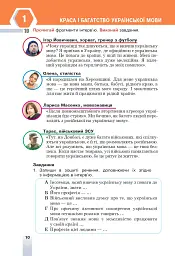 Українська мова. 6 клас - мініатюра 8
