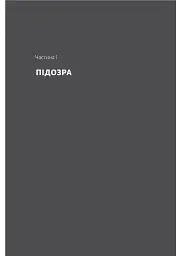 Беджерс-Дріфт. Суто англійські вбивства - мініатюра 10