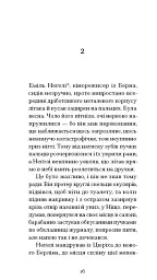 Мертві - Крістіан Крахт - мініатюра 6