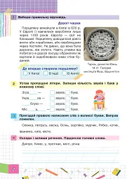 Літня школа-гра. З 2-го у 3-й клас - мініатюра 2