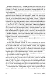Нові Темні Віки. Колапс - Макс Кідрук - мініатюра 8