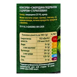 Смородина Верес подрібнена з цукром 530 г - мініатюра 4
