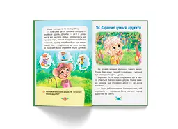 Корисні казки Як навчитися дружити? - Олена Йігітер (F00031106) - мініатюра 6