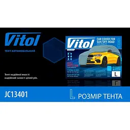 Тент (чохол) автом JC13401 L на джип/мінівен сірий з підкладкою PEVA/PP Cotton 457х185х145 к.з.