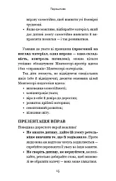 Монтессорі. 150 занять із малюком удома. 0-4 роки - Сільві д’Есклеб - мініатюра 14