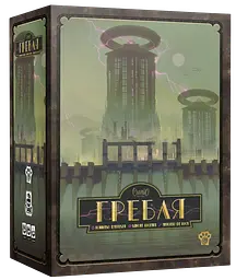 Гребля