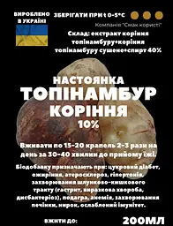 Настоянка на корені топінамбуру 200 мл - мініатюра 3