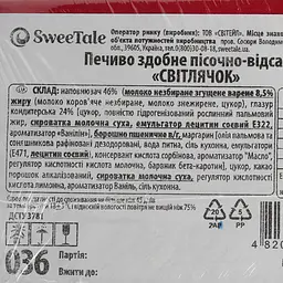 Печиво SweeTale Світлячок здобне пісочно-відсадне 2.5 кг - мініатюра 5