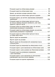 Збірник текстових задач з математики. 1–2 класи. Посібник для вчителя. - мініатюра 4