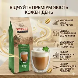 Капучино Swisso Kaffee Cappuccino Irish Cream зі смаком лікеру Ірландський крем 1 кг - мініатюра 2