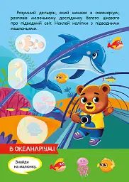 Допитливий ведмедик. Зоопарк - О.В. Одноліткова - мініатюра 2