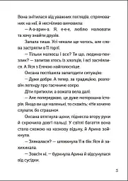 Іду у 4 клас. Рятівні виклики. Літнє читання - Анна Дьоміна - мініатюра 3
