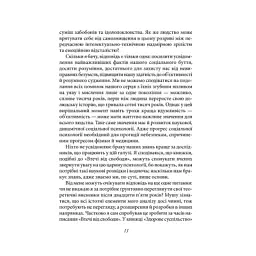 Книга Втеча від свободи - Еріх Фромм КСД (9786171511859) - мініатюра 10