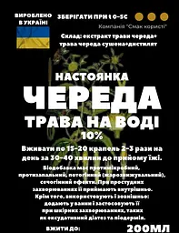 Водна настоянка на траві череда 200 мл - мініатюра 3