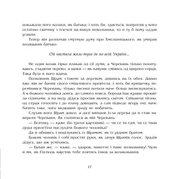 Чорна рада. Хроніка 1663 року - мініатюра 15