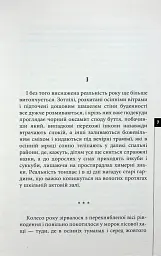 Осіннє заціпеніння. Стрічання мертвих - Олексій Жупанський - мініатюра 4