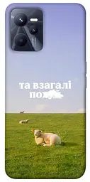 Чохол Demsky Та взагалі.... для Realme C35