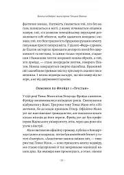 Смерть у Венеції та інші новели - мініатюра 8
