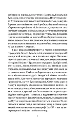 Коли я впала з неба. Як джунглі повернули мені життя - Юліана Кепке - мініатюра 6