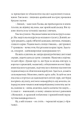Точка нуль - Артем Чех - мініатюра 9