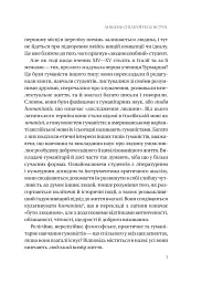 Людині під силу. Сімсот років гуманістичного вільнодумства, пошуку та надії - мініатюра 6