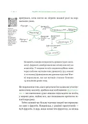 РаціON. Як їжа впливає на нас, а ми на неї - мініатюра 18