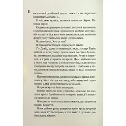 Книга Конклав. Книга 3.5 - Пенелопа Дуглас КСД (9786171512627) - мініатюра 9
