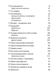Золота середина. Лише 50 ознак мудрості - мініатюра 8