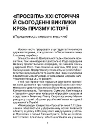 Київська "Просвіта". Нариси з історії - Євген Букет - мініатюра 3