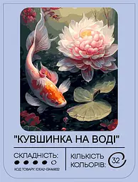 Набір для розпису по номерах "Кувшинка на воді" 40*50 см, IDEA2-GX46832, ТМ "99IDEAS" - мініатюра 2