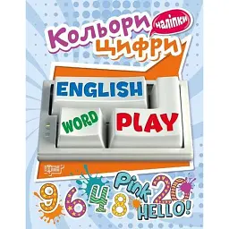 Playing English. Кольори та Цифри (наліпки) - Анастасія Фісіна