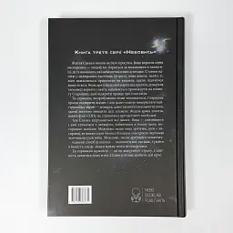 Цитонікиня - Сандерсон Брендон | Nebo Booklab Publishing, книга українською, нова, тверда - мініатюра 5