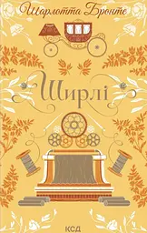 Ширлі