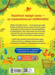 Книга Словосокровище: Соловьиные сказки G1732002У shop (9786170989437) - мініатюра 2