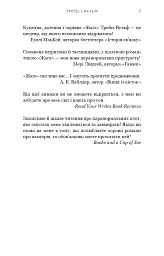 Жага. Книга 2: Опір - Трейсі Вульф - мініатюра 7