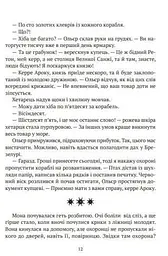 Книга 2 Віват Віват Замок з кришталю. Земля крилатих. Ірина Грабовська українською мовою kni0003229 - мініатюра 3