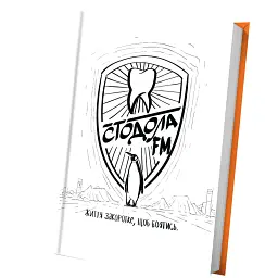 Стодола FM - Анатолій Стодола