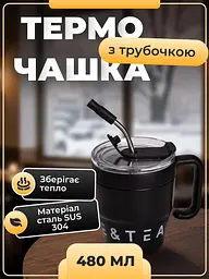 Термочашка із ручкою для гарячих та холодних напоїв із трубочкою Coffee & Tea Об'ємом 480 мл термокухоль із нержавіючої сталі із подвійним відкриваннями 10 x 7.5 см Чорний - мініатюра 5