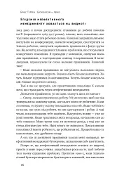 Бути босом — легко. Покрокова інструкція, як керувати ефективно - мініатюра 14
