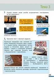 Пізнаємо природу. 6 клас. Робочий зошит до модельної навчальної програми (Коршевнюк Т.В.) - Ольга Тагліна - мініатюра 3