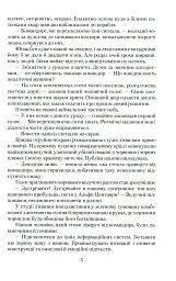 За день до завтра - мініатюра 3