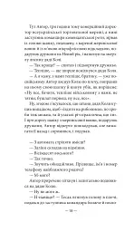 Будь ласка, не бійся - Павло «Паштет» Белянський - мініатюра 15