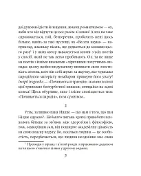 Весела наука - Фрідріх Ніцше - миниатюра 6