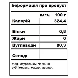 Чорниця-лаванда BDJO 320 г