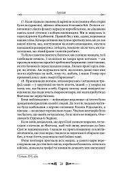 Правдива історія - Лукіан - мініатюра 11