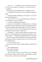 Ферма «Лавлайт» - Б. К. Борісон - мініатюра 6