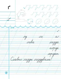 Українська мова. 1 клас. Прописи з калькою для лівшів до букваря Воскресенської, Цепової. Частина 2 - мініатюра 5