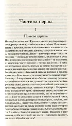 Хіба ревуть воли, як ясла повні? - Панас Мирний - мініатюра 6