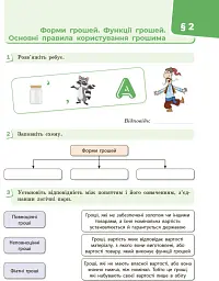 Підприємництво і фінансова грамотність. 8 клас. Робочий зошит (до підручника О. Пластуна, С. Панченка, В. Оверко) - Олексій Пластун - мініатюра 5