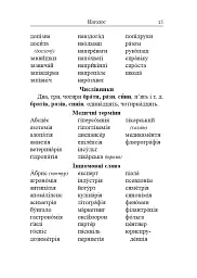Українська мова. Довідник для підготовки до НМТ і ЗНО - мініатюра 12